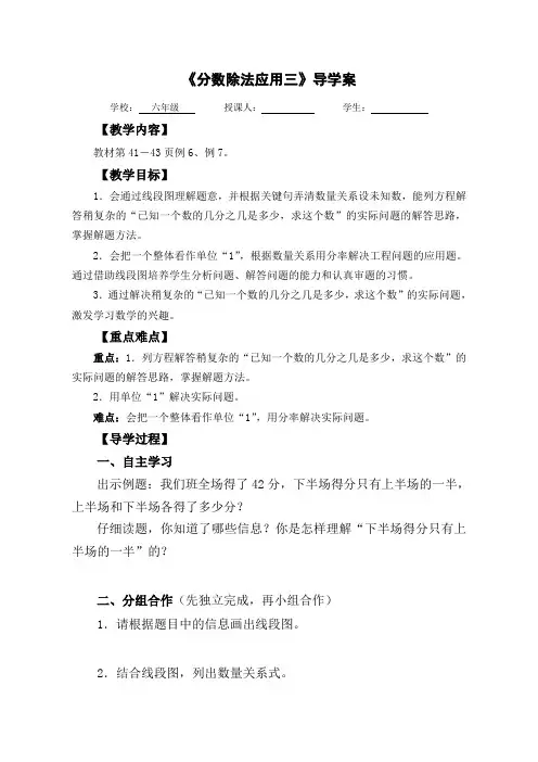 《分数除法应用三》导学案