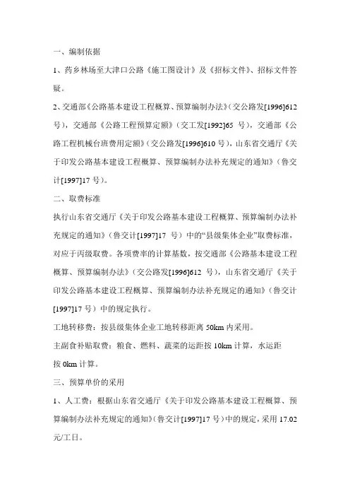 公路预算编制说明