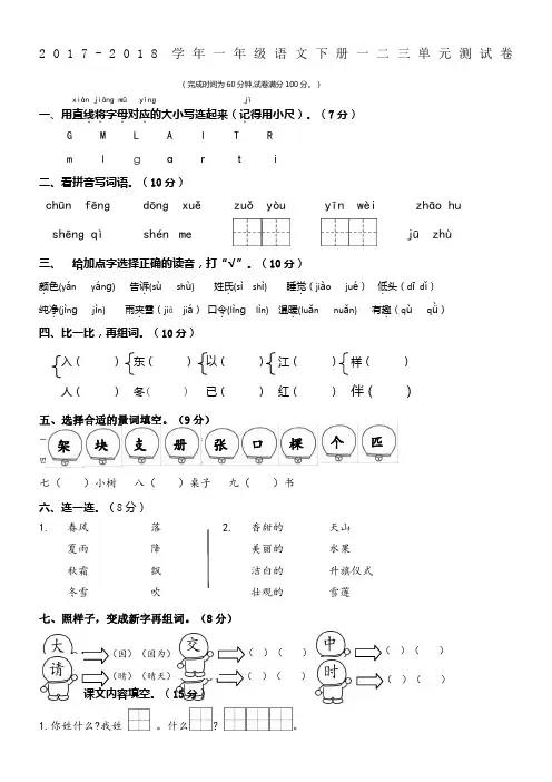 一年级下学期语文一二三单元测试卷