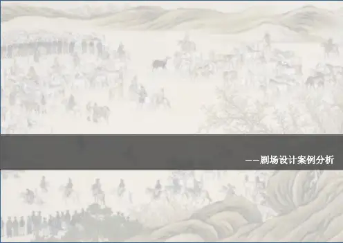 主题表演舞台设计意向