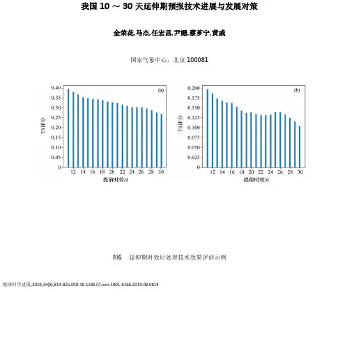 我国10~30天延伸期预报技术进展与发展对策