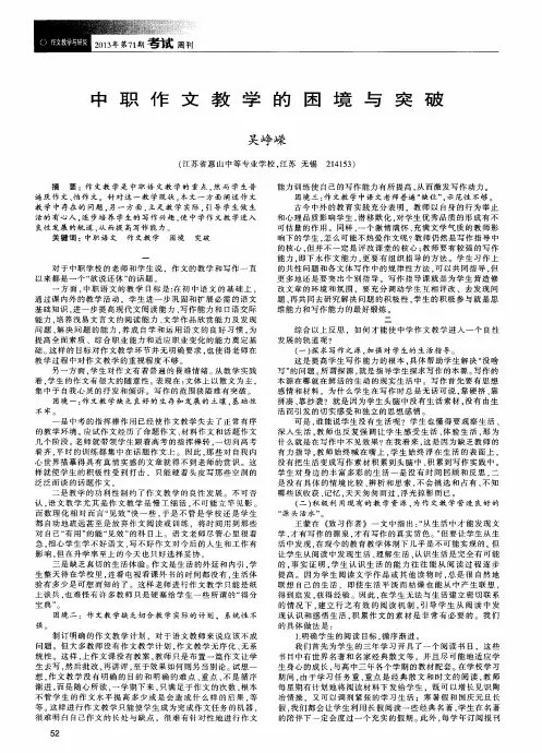 中职作文教学的困境与突破