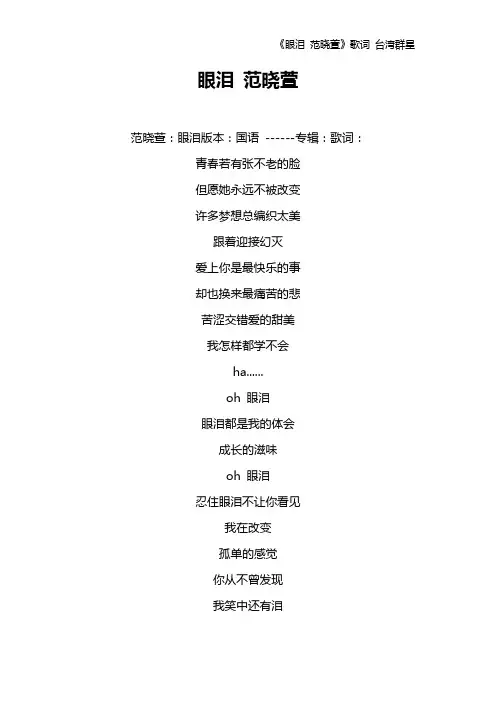 《眼泪 范晓萱》歌词 台湾群星