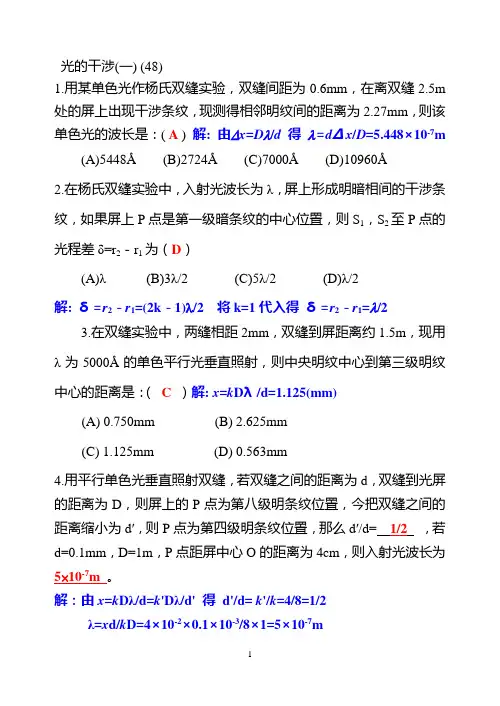 11级大学物理习题册光学解读