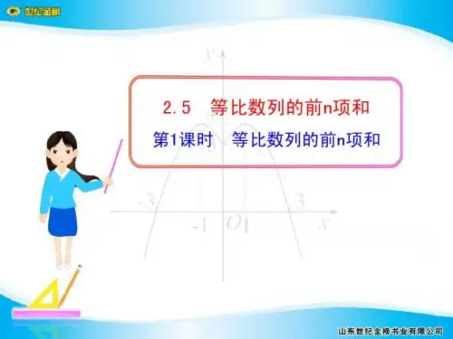 2.5 第1课时 等比数列的前n项和
