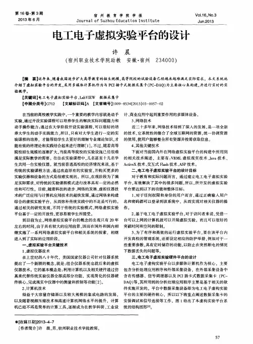 电工电子虚拟实验平台的设计