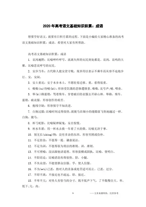 2020年高考语文基础知识积累：成语