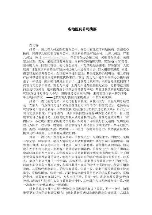 各地医药公司介绍