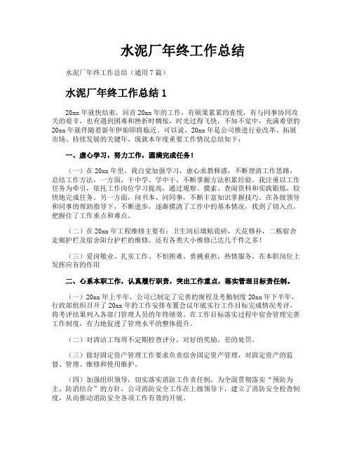 水泥厂年终工作总结