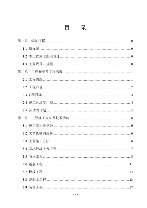 市政工程地下通道施工方案