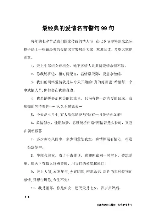 最经典的爱情名言警句99句_名人名言