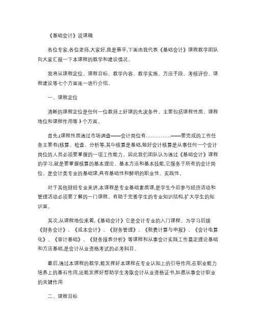 《基础会计》课程说课稿.