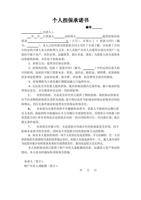 个人担保承诺书