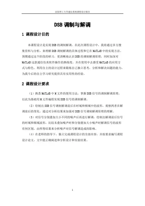 DSB调制与解调