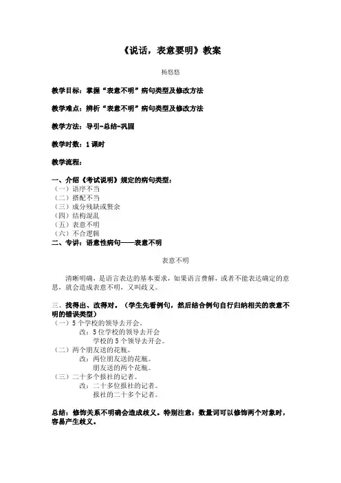 表意不明教案