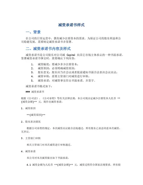 减资承诺书样式