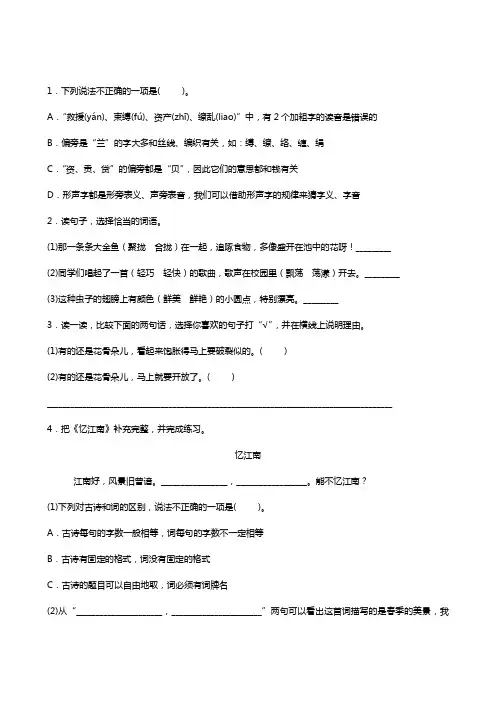 2020-2021人教版三年级下册语文 语文园地 一