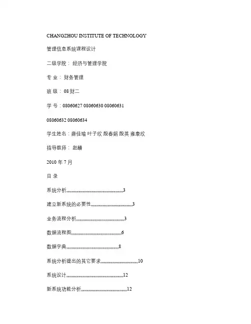 超市物流配送的管理信息系统分析与设计(精)