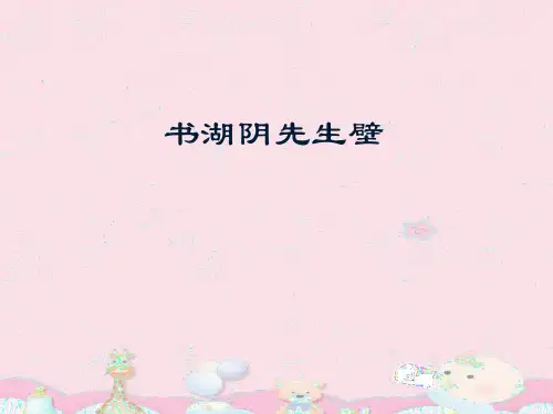 六年级上册语文课件-第17课 古诗三首 书湖阴先生壁｜部编版 (共10张PPT)