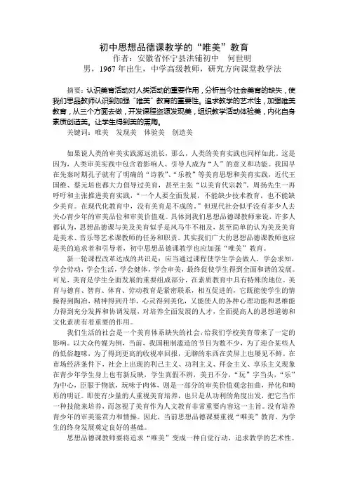 初中思想品德课教学