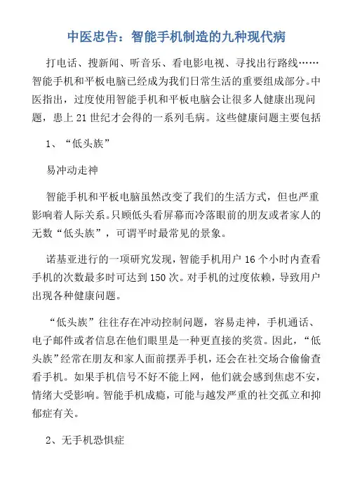 中医忠告：智能手机制造的九种现代病
