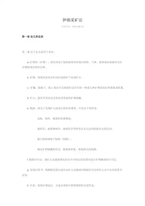 伊朗采矿法
