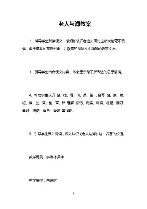 老人与海教案 