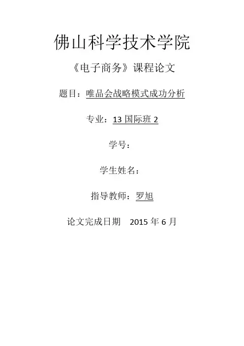 电子商务》课程论文