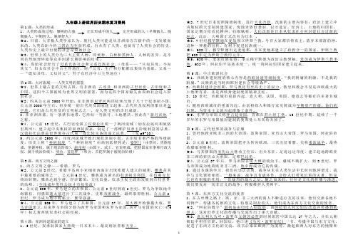 九年级上册世界历史复习资料
