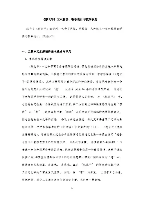 《想北平》文本解读