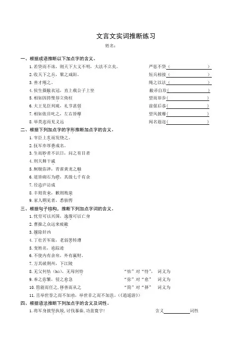 文言实词推断练习题