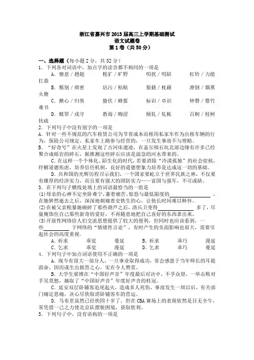 浙江省嘉兴市2013届高三上学期基础测试