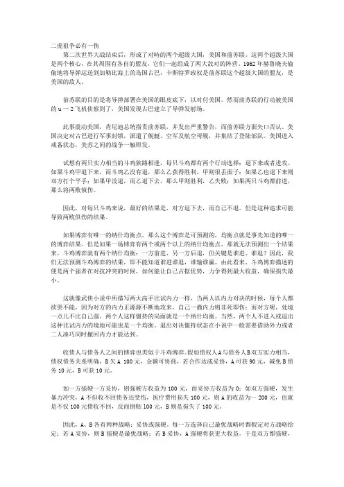 你怎能不懂博弈学_第三章  狭路相逢勇者胜