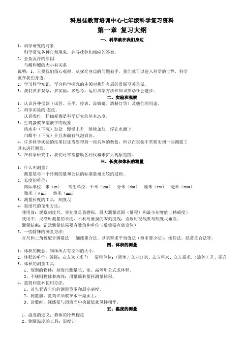 七年级科学复习资料