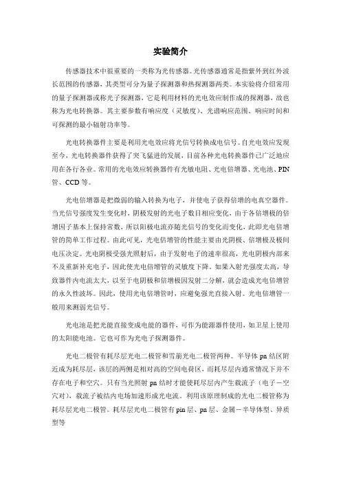 光电转换器特性的研究