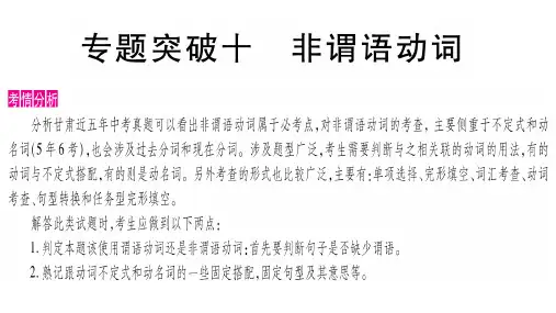 2019中考甘肃(冀教版)英语复习课件：语法专题 专题突破10(共29张PPT)