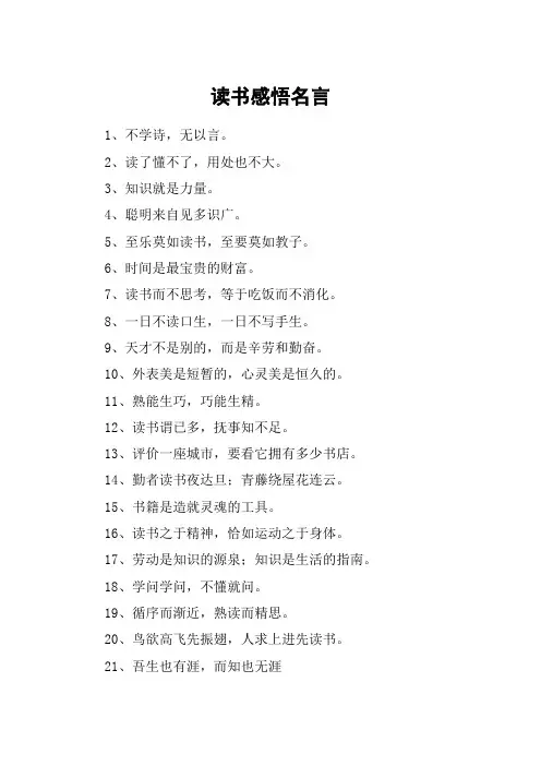读书感悟名言_1
