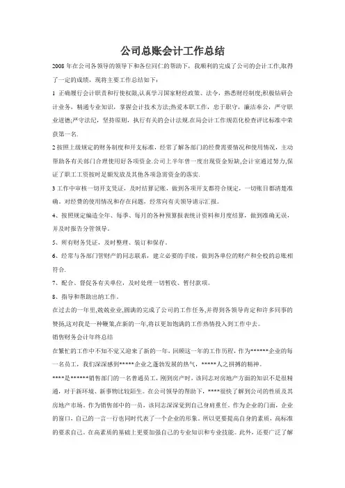 公司总账会计工作总结