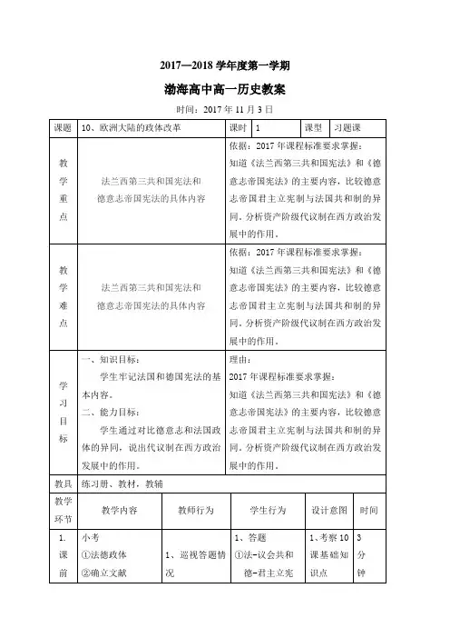 辽宁省大连渤海高级中学高中历史必修一第10课欧洲大陆的政体改革 习题课