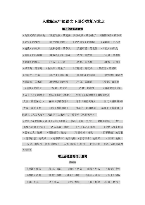 人教版三年级语文下册分类复习重点