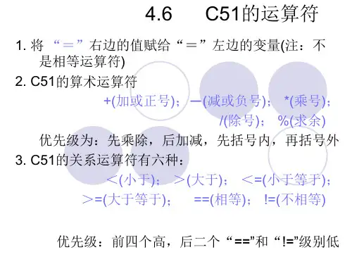 单片机运算符