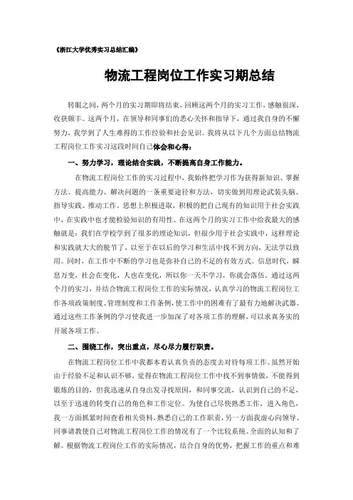 物流工程专业实习总结范文