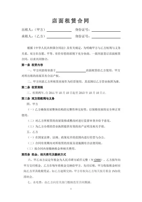 简单店面租赁合同范本