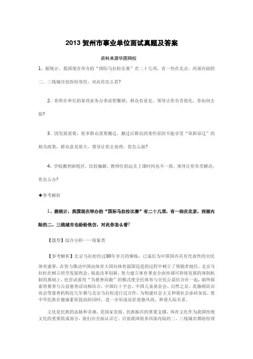 2013贺州市事业单位面试真题及答案