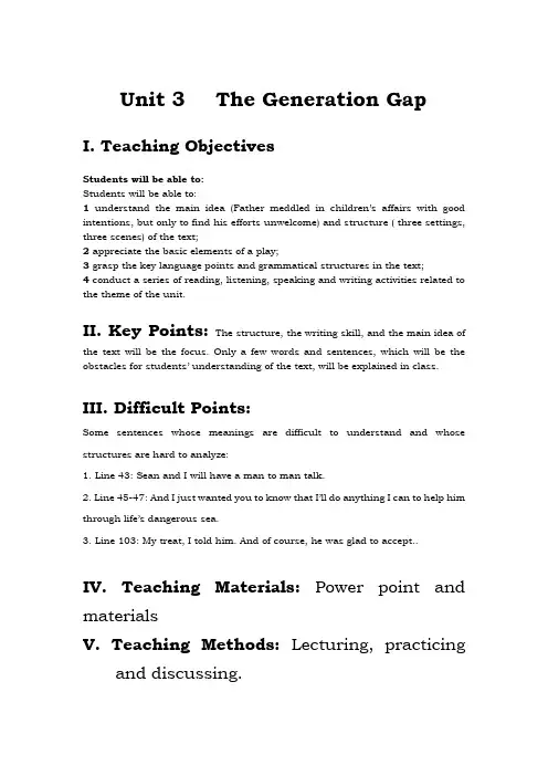 全新版大学英语综合教程第二册教案Unit 3 Book 2