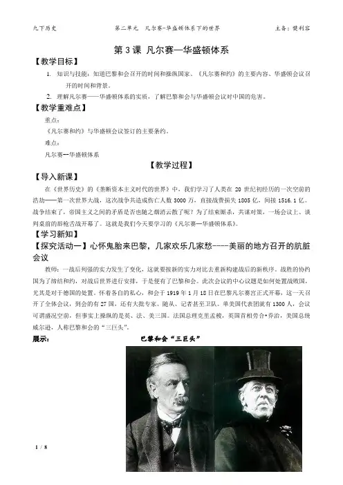 《凡尔赛-华盛顿体系》教案