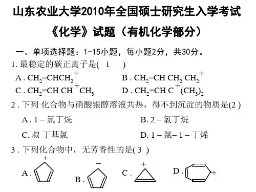 山农2010年考研题及答案(印刷用)