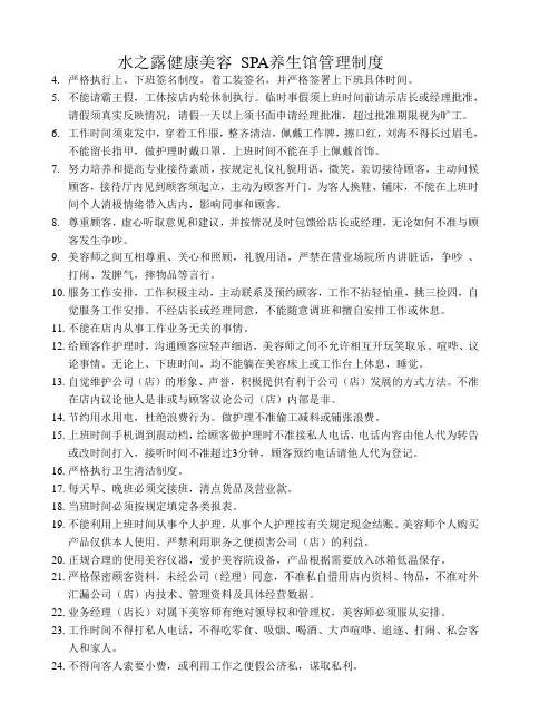 PA养生馆管理制度