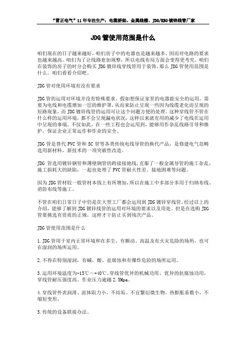 JDG管使用范围是什么