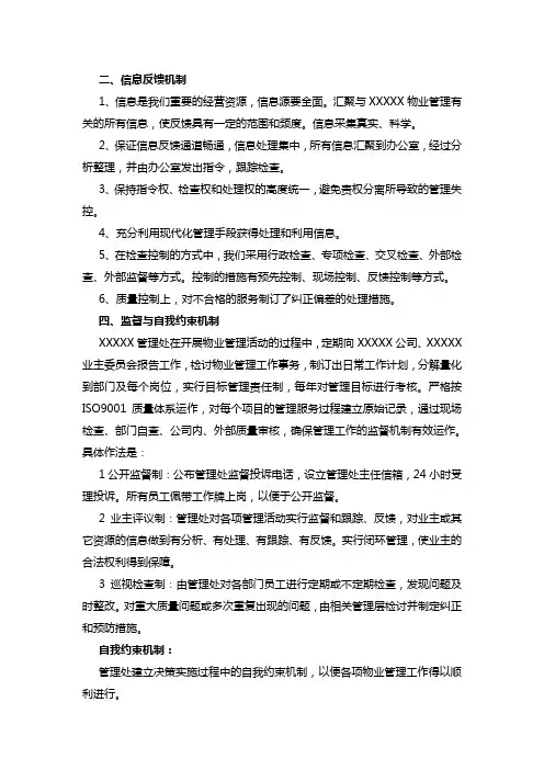 物业机制